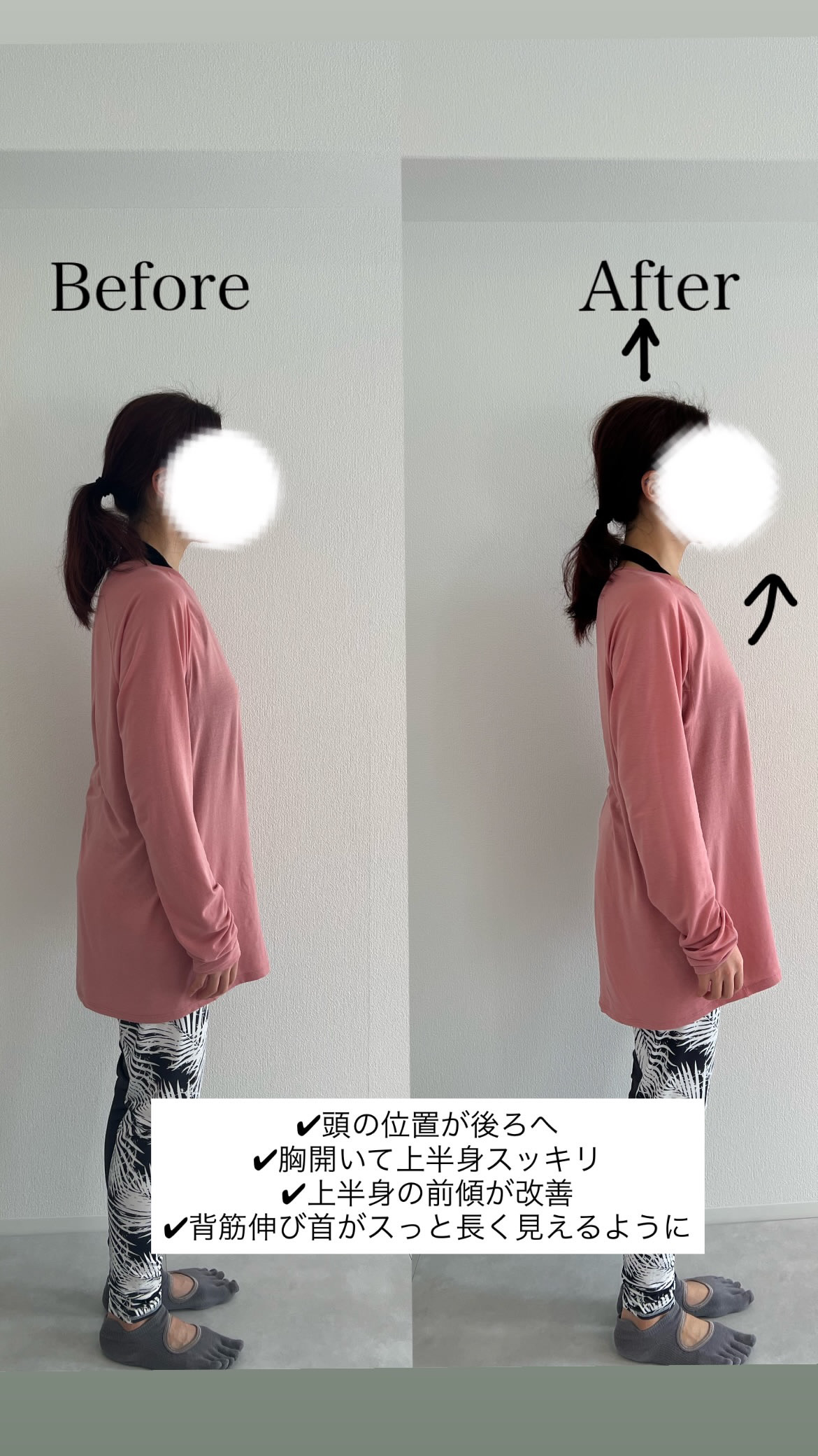 レッスン前後の横向きの姿勢を比較した写真